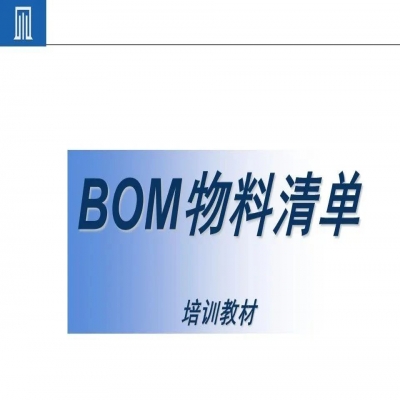 麗水管家婆軟件為什么BOM可以撐起一個完美的生產計劃？